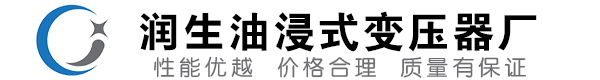 陆河油浸式变压器-陆河变压器厂-陆河变压器生产厂家